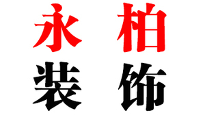 文章附图
