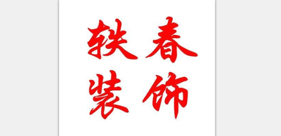 文章附图